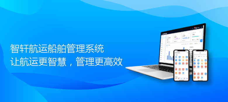 航运船舶管理系统